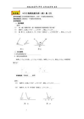 角的比较与补余角导学案