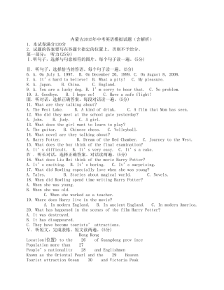 区域联合四组内蒙古2015年中考英语模拟试题（含解析）