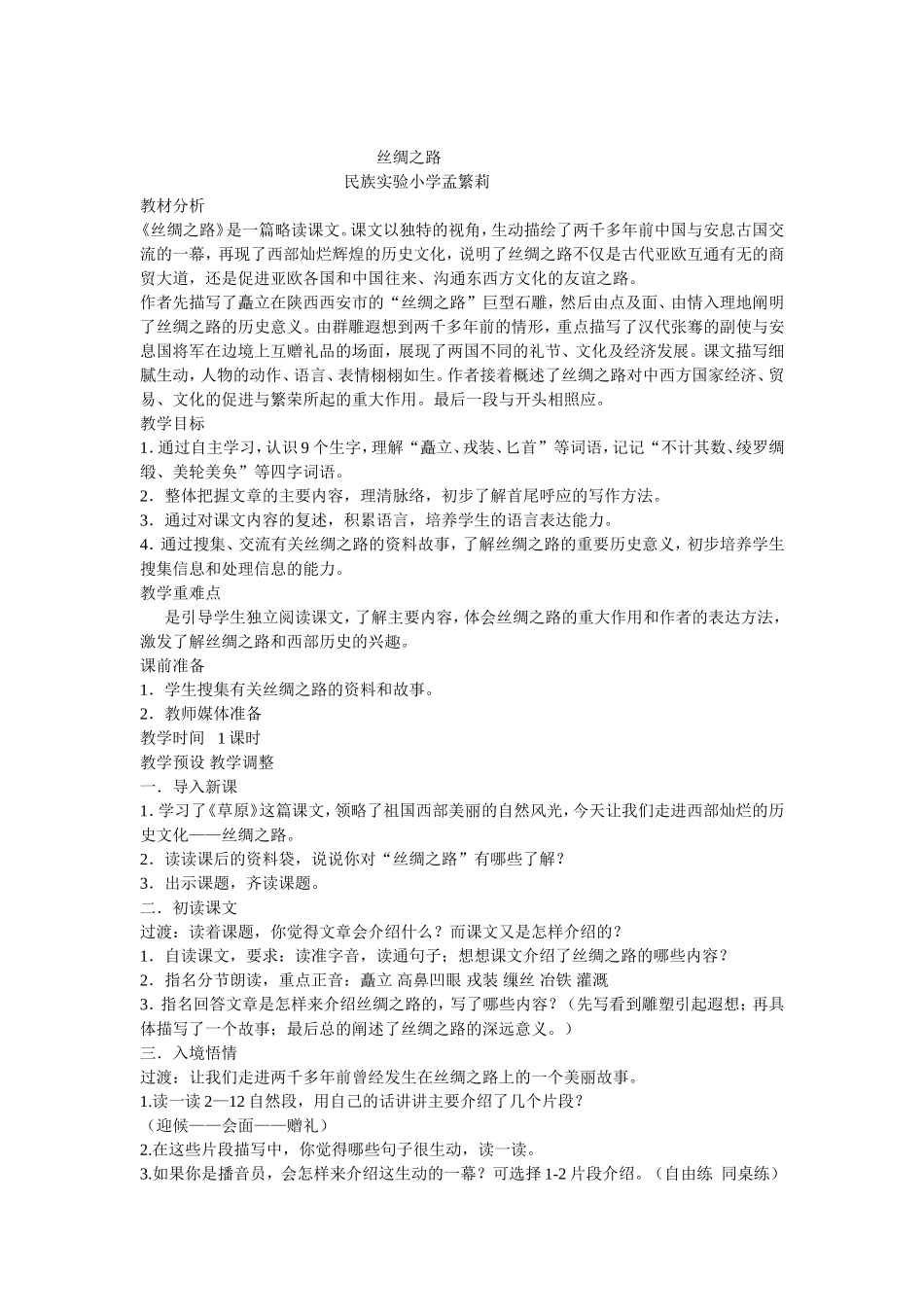 丝绸之路孟繁莉(1)_第1页