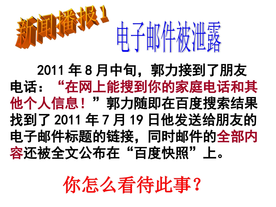 保护个人隐私_第3页