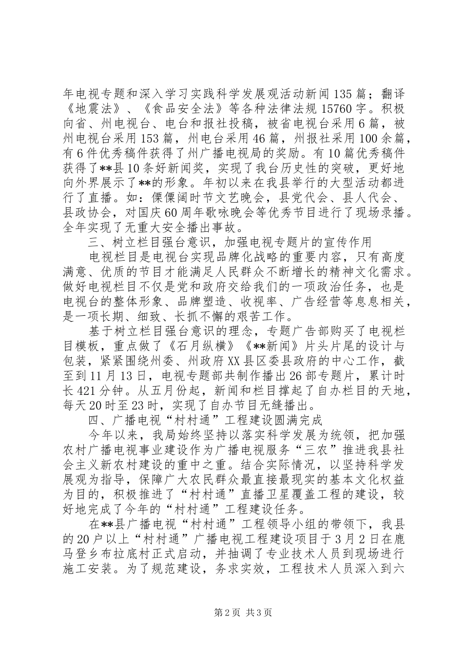 县广播电视局年度工作总结 _第2页