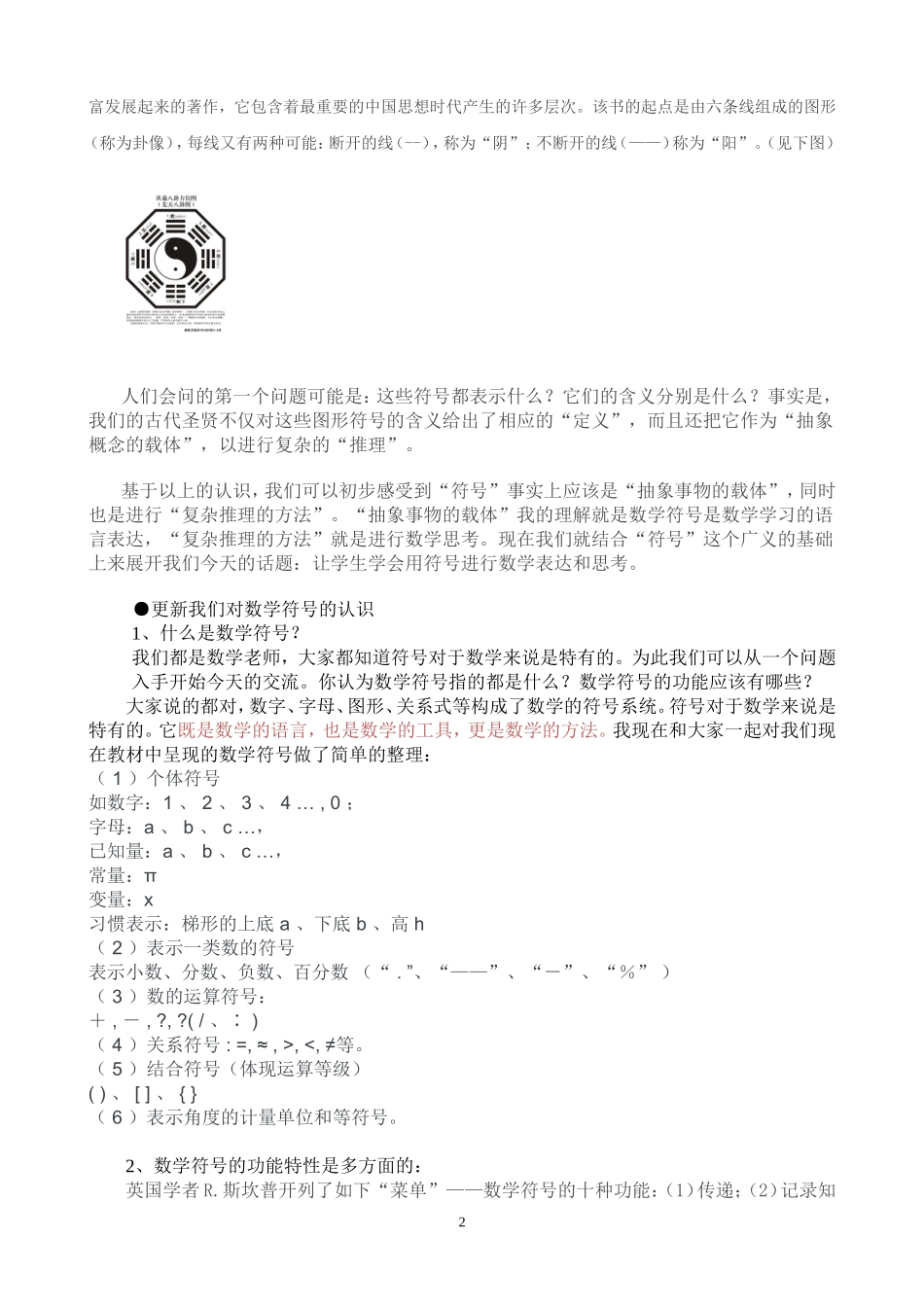 让学生学会用符号进行数学表达和思考_第2页