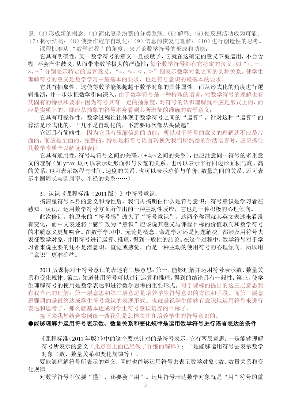 让学生学会用符号进行数学表达和思考_第3页