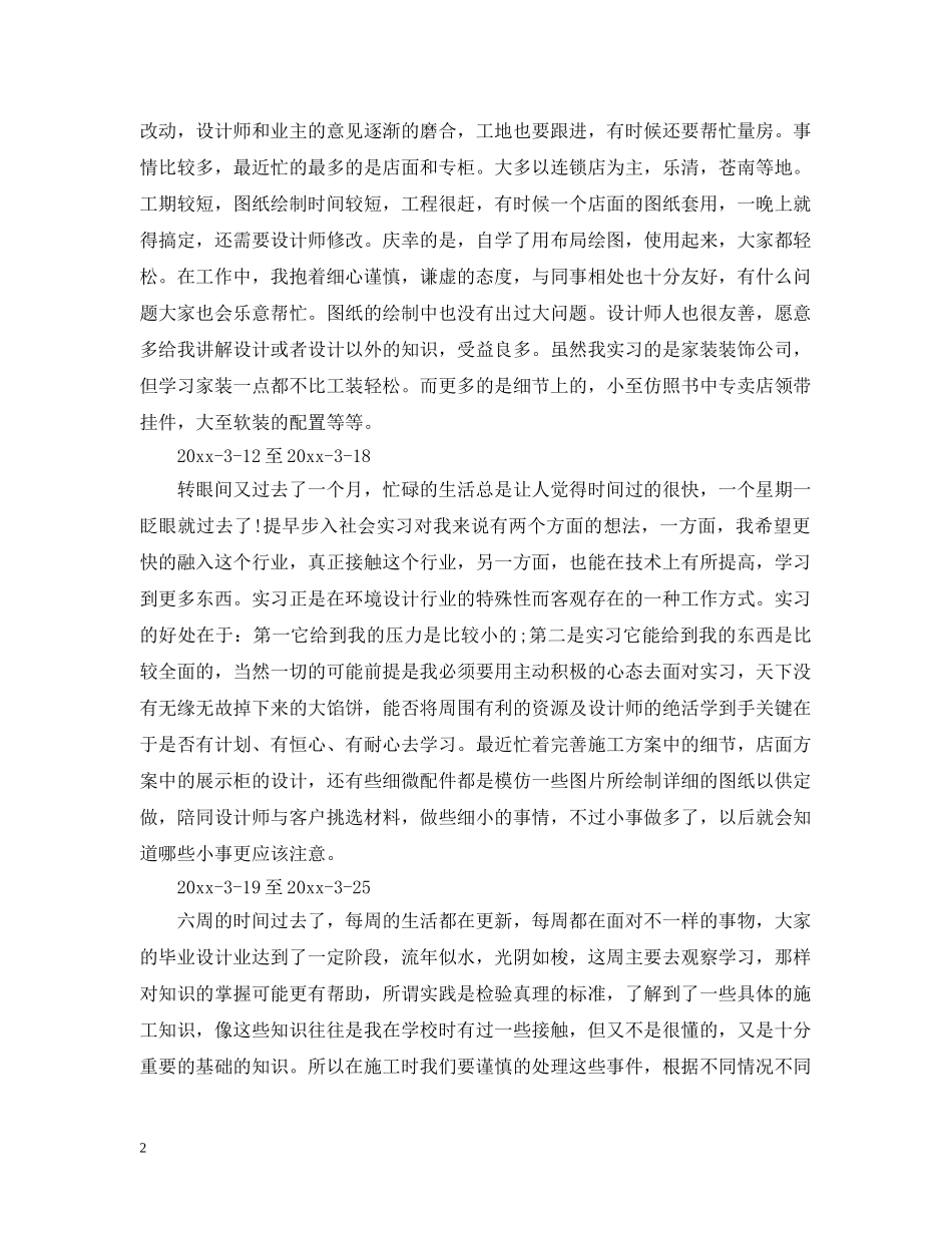 室内设计实习周记200字范文 _第2页