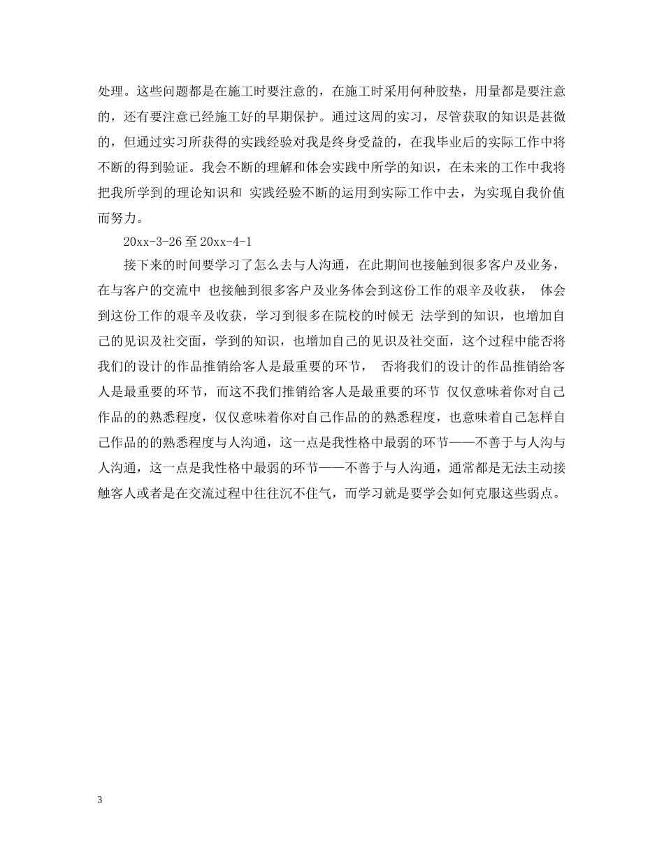 室内设计实习周记200字范文 _第3页