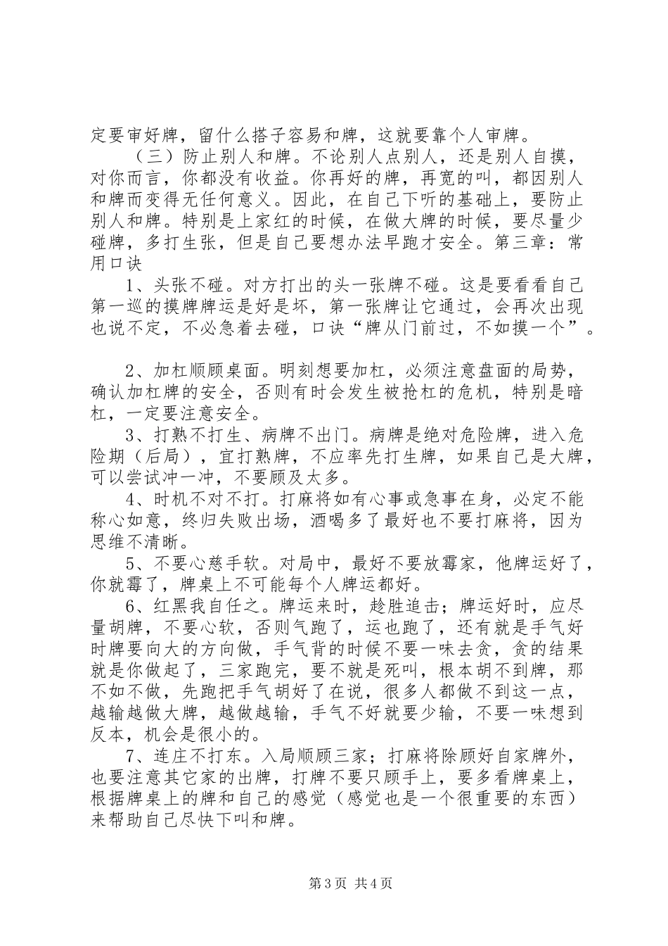 四川麻将血战到底技巧总结 _第3页