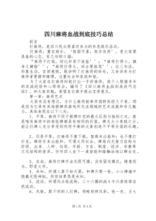 四川麻将血战到底技巧总结 