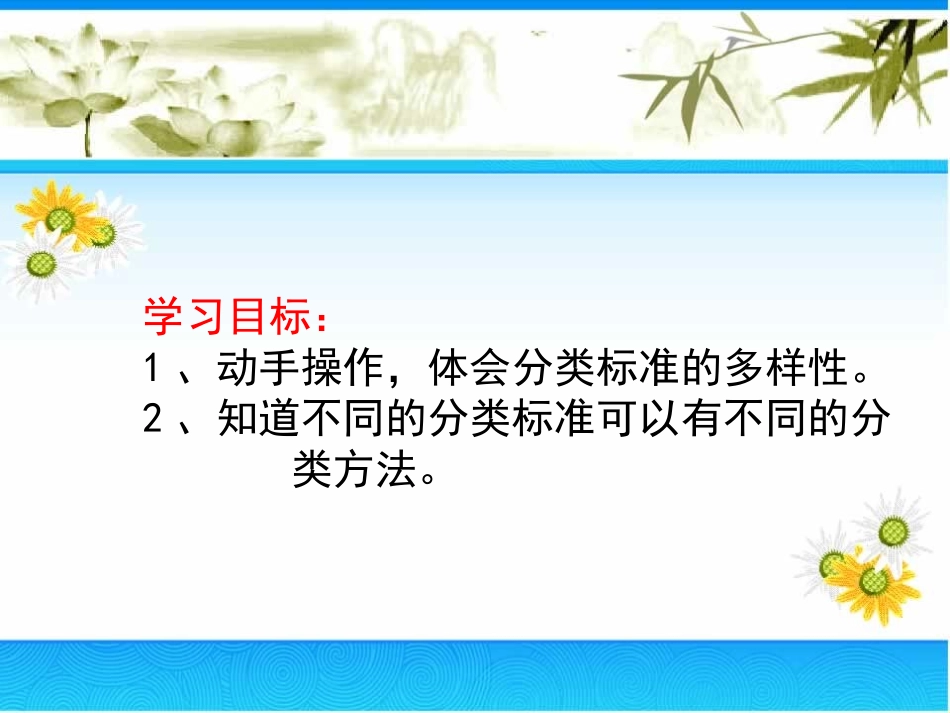 一起来分类1_第2页