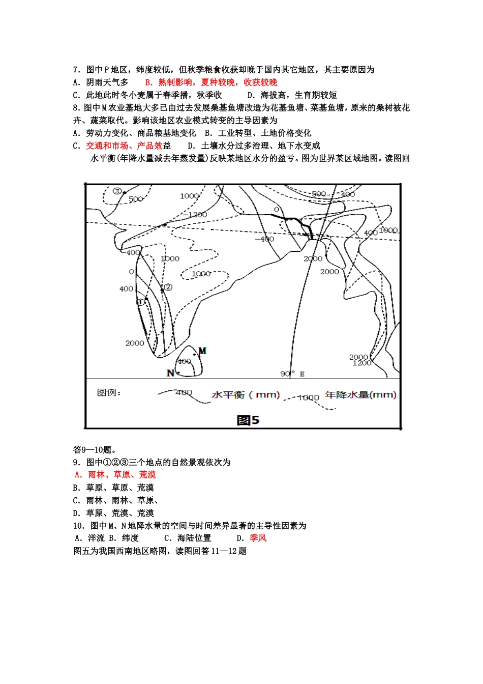 2015年高考地理模拟试题3_第3页