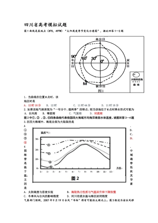 2015年高考地理模拟试题3