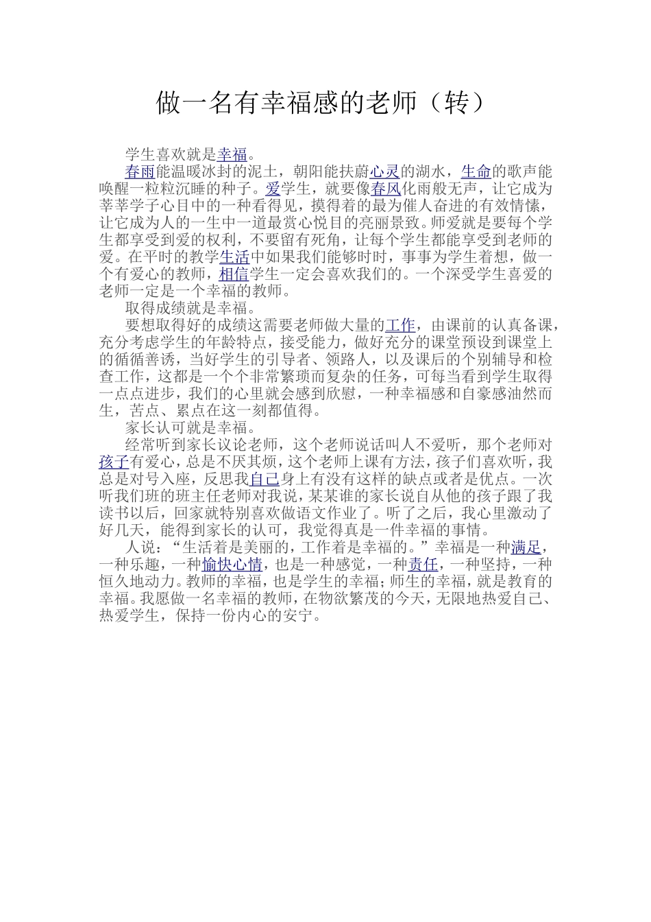 做一名有幸福感的老师 (2)_第1页