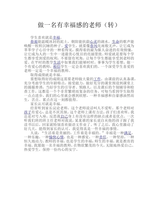 做一名有幸福感的老师 (2)