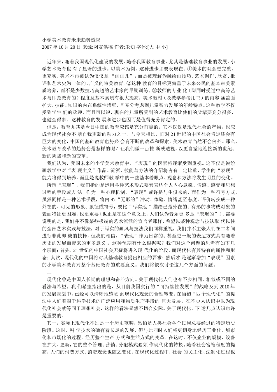 小学美术教育未来趋势透视 (2)_第1页