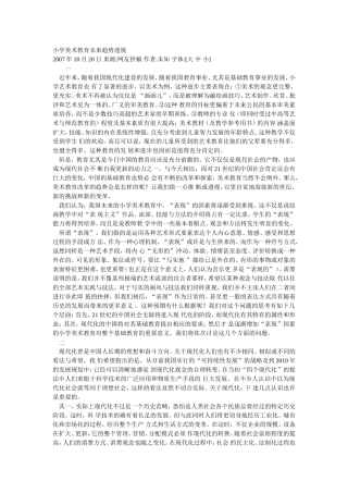 小学美术教育未来趋势透视 (2)