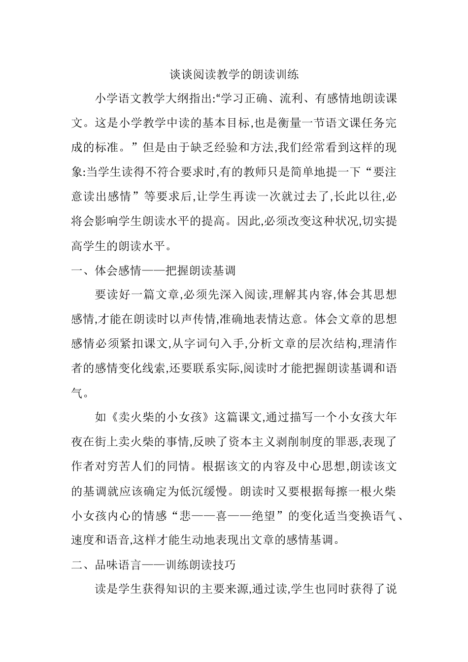 谈谈阅读教学的朗读训练_第1页