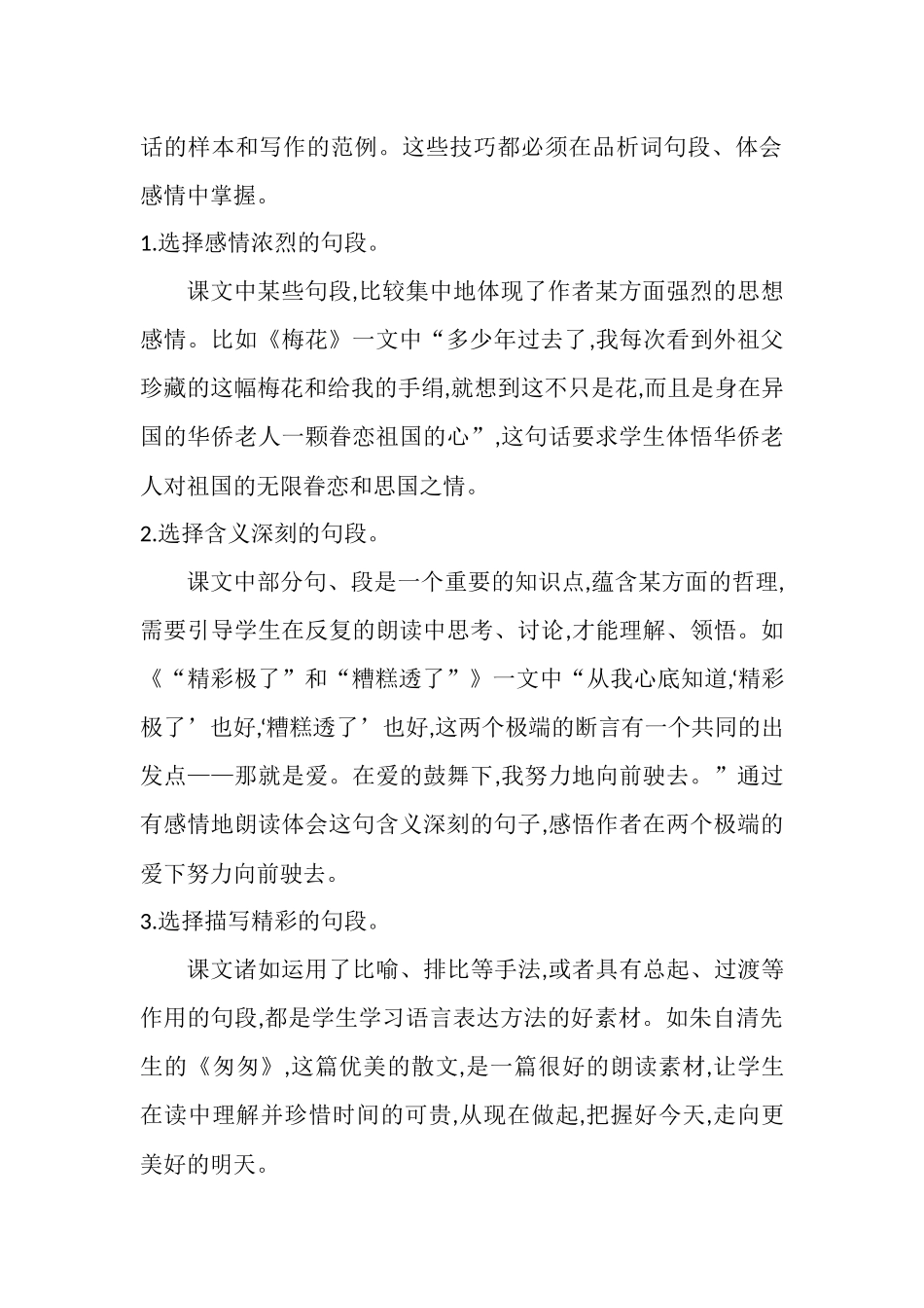 谈谈阅读教学的朗读训练_第2页