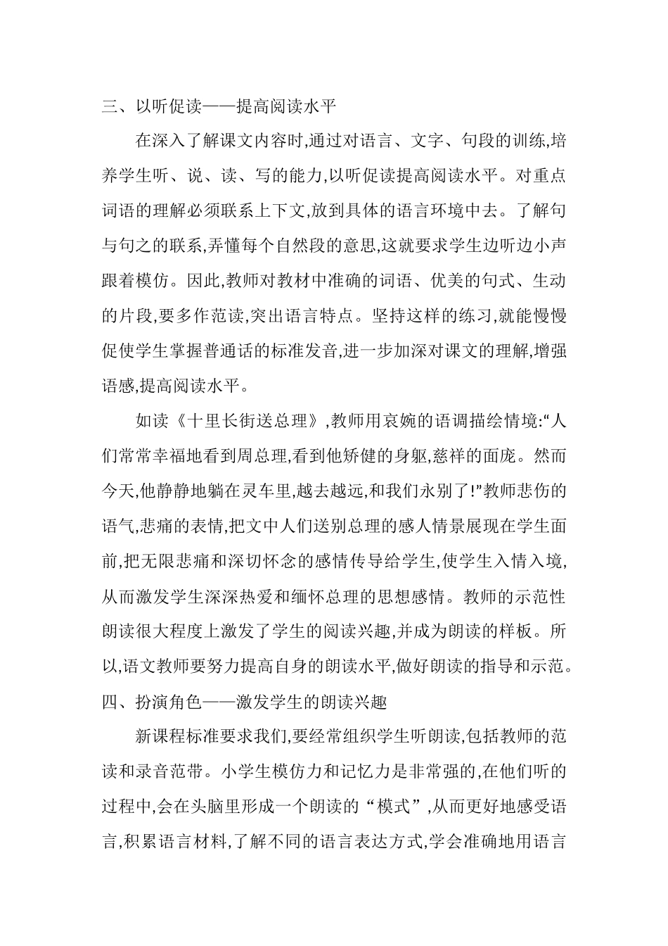 谈谈阅读教学的朗读训练_第3页