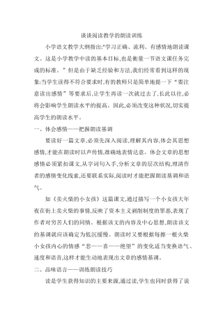 谈谈阅读教学的朗读训练