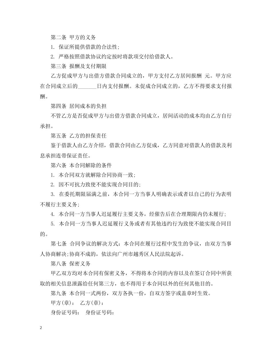 委托借贷居间合同范文3篇 _第2页