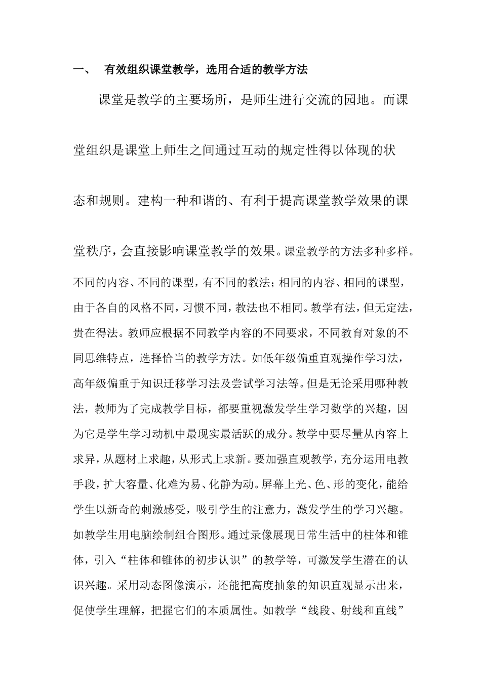 有效组织课堂教学_第1页