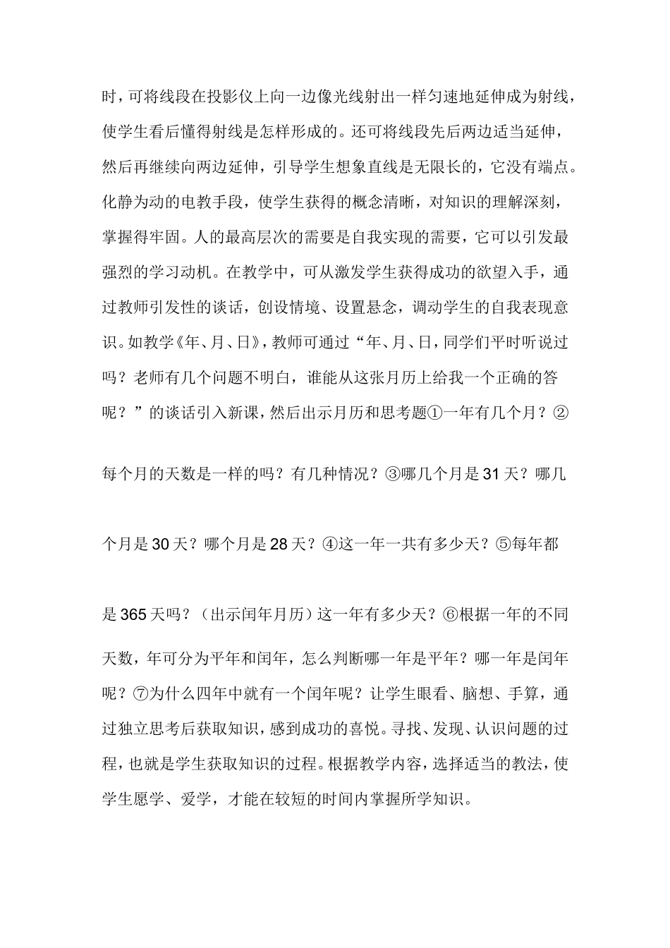 有效组织课堂教学_第2页