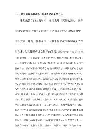 有效组织课堂教学