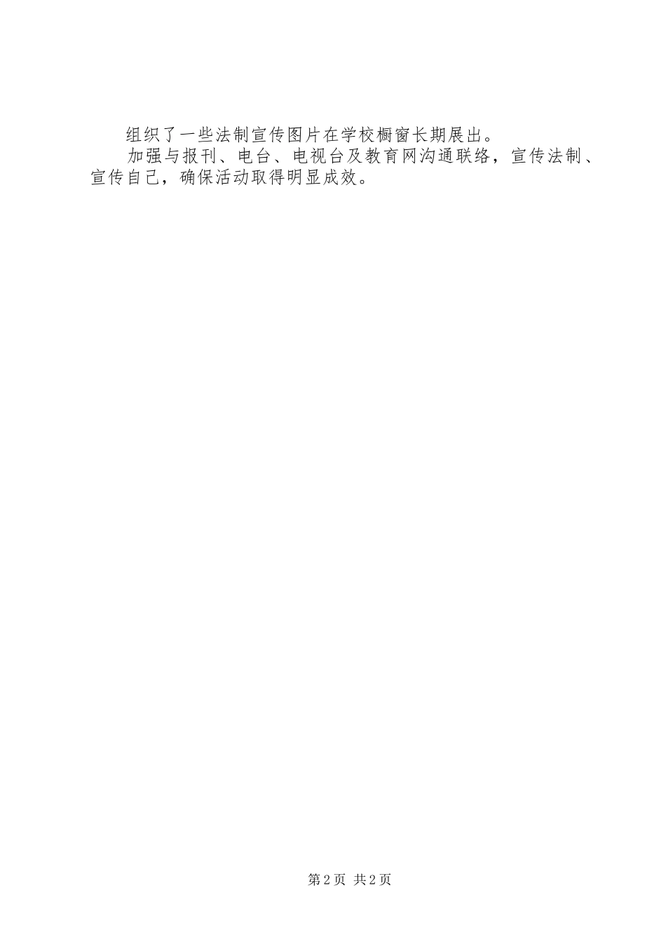 小学“124”法制宣传日宣传活动总结 _第2页