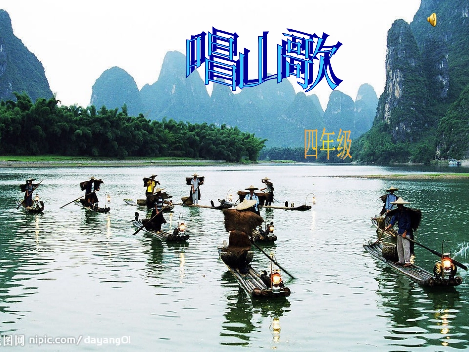 《唱山歌》课件_第1页