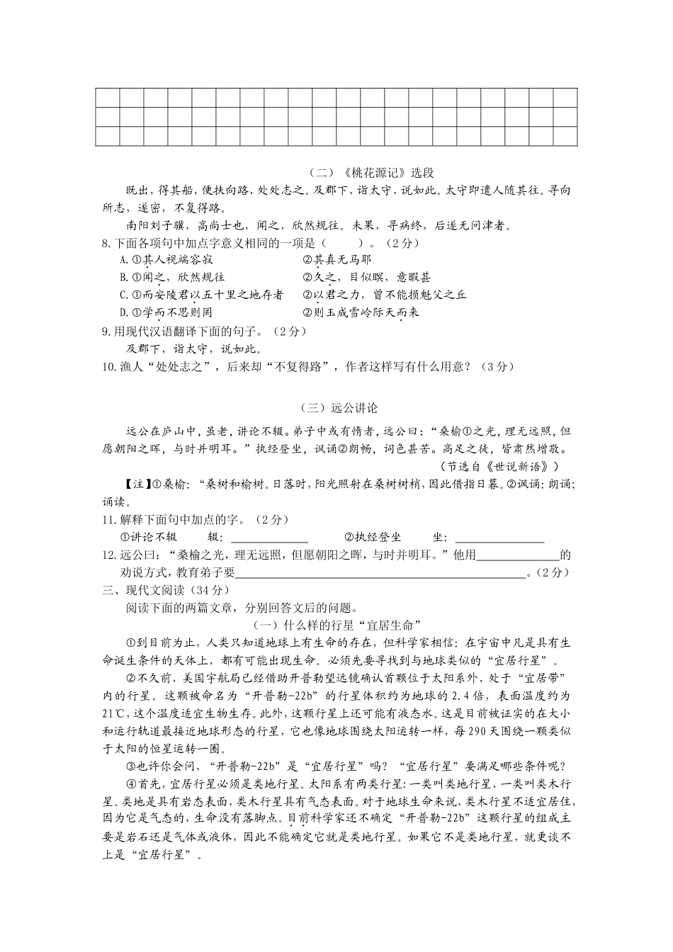 山东省济南市2012年初三学业水平考试语文试题_第2页