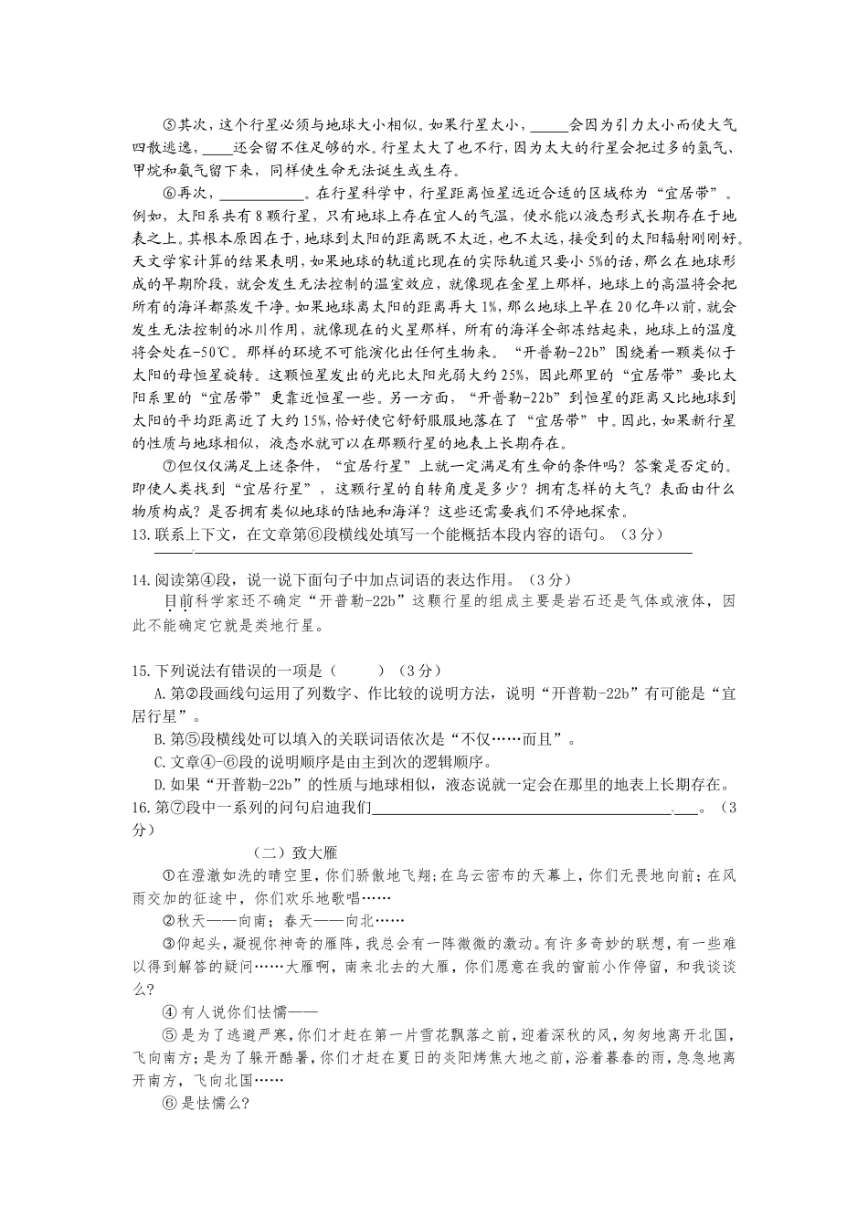 山东省济南市2012年初三学业水平考试语文试题_第3页