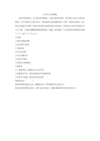 中学生压力探测仪