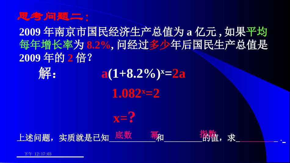 对数的运算法则(1)_第3页