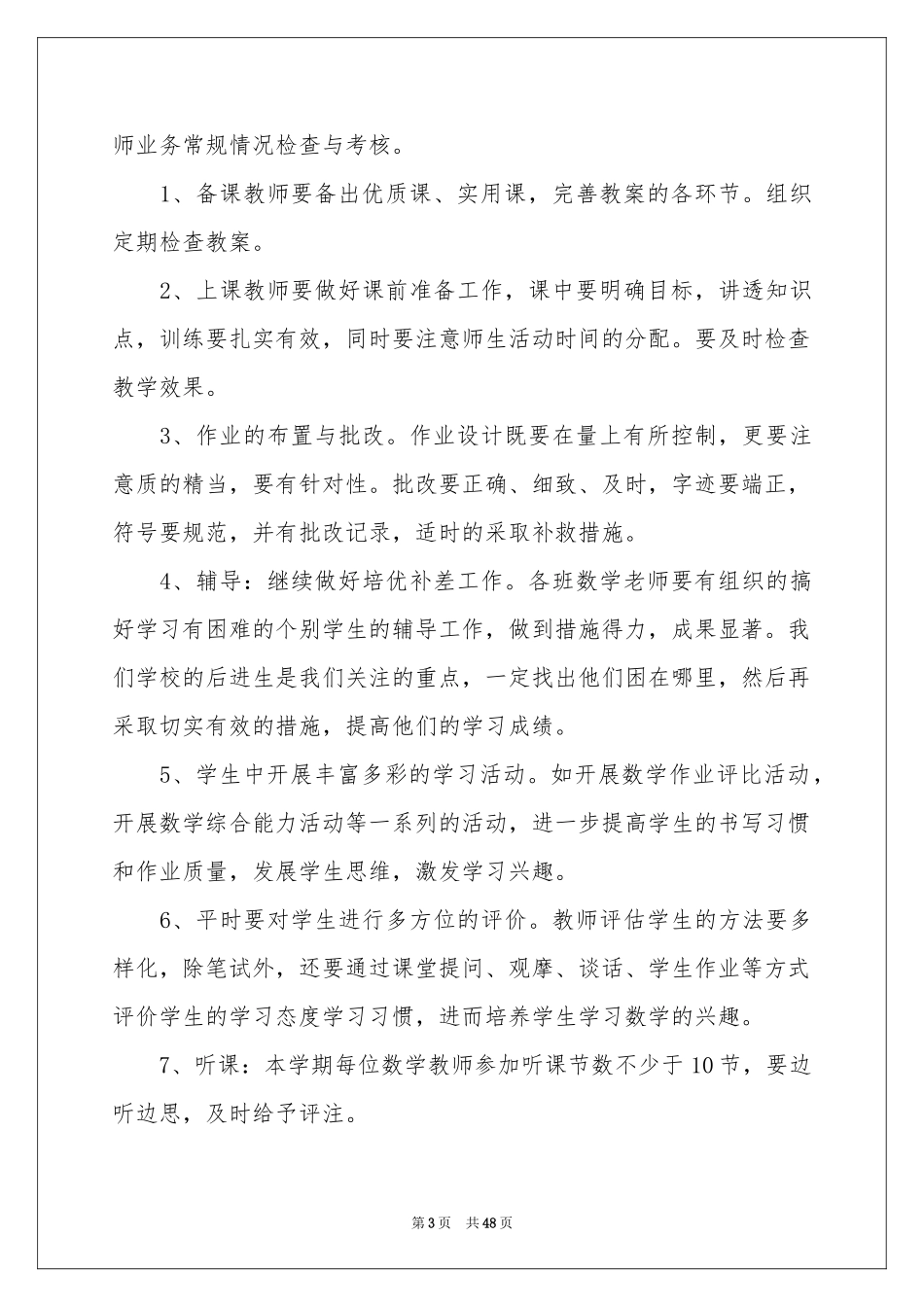 数学科工作参考计划_第3页