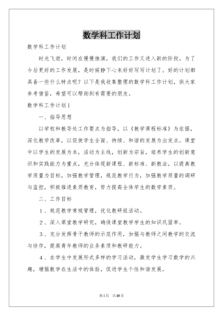 数学科工作参考计划