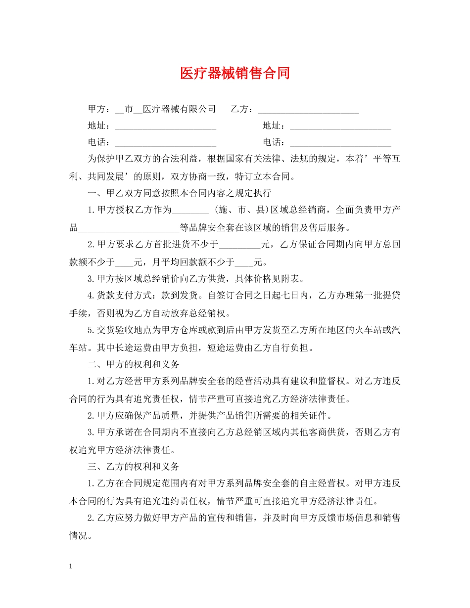 医疗器械销售合同2 _第1页