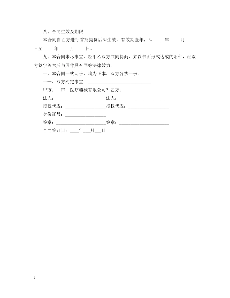 医疗器械销售合同2 _第3页