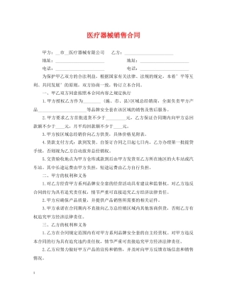 医疗器械销售合同2 
