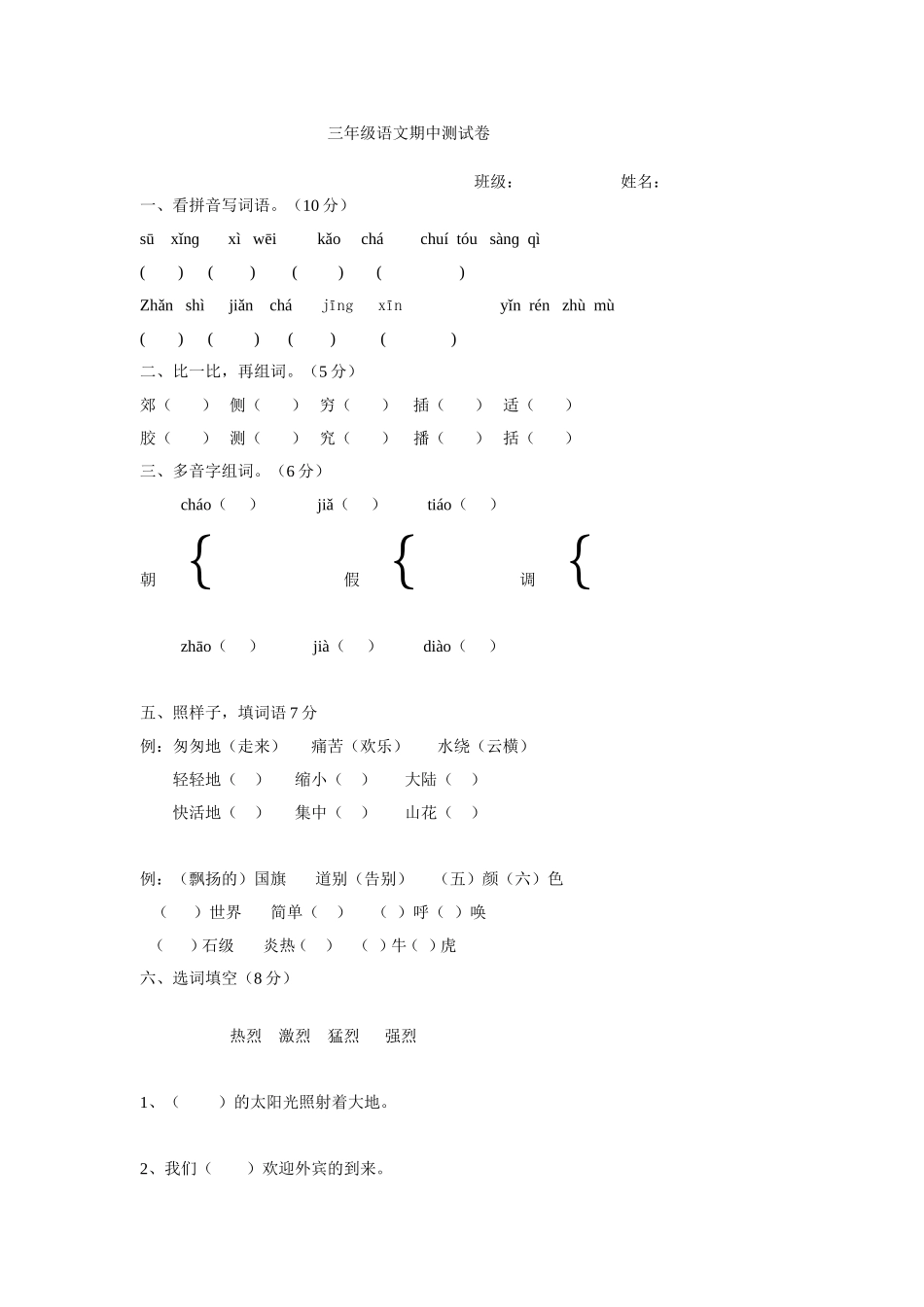 三年级上学期语文期中质量监控_第1页
