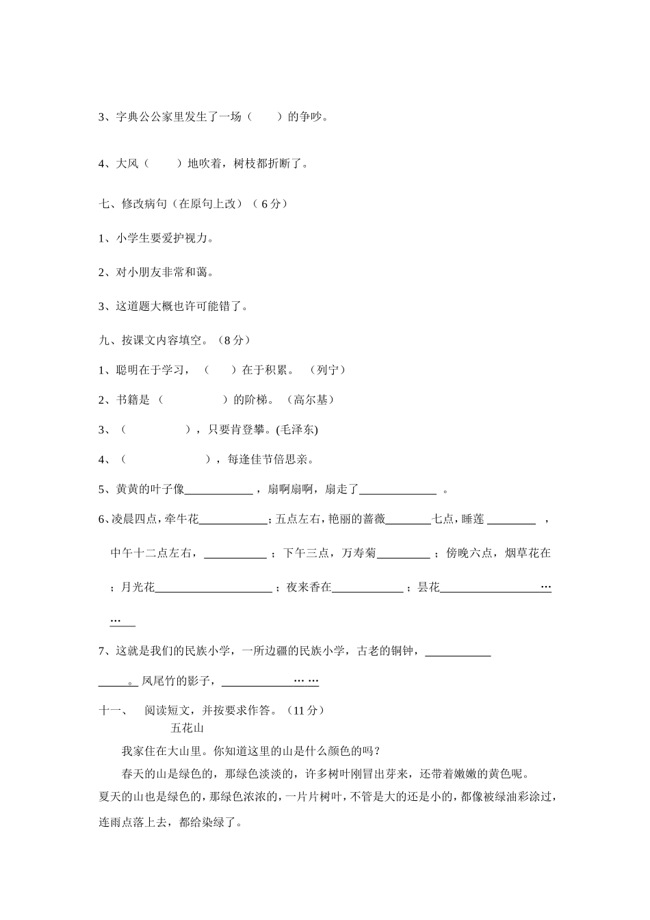 三年级上学期语文期中质量监控_第2页