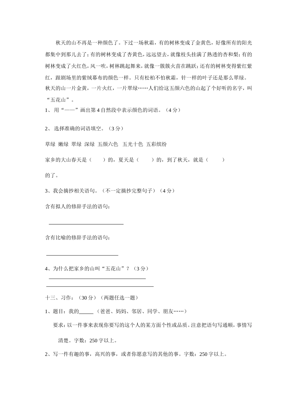 三年级上学期语文期中质量监控_第3页