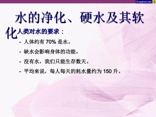 【精品课件2】水的净化Z