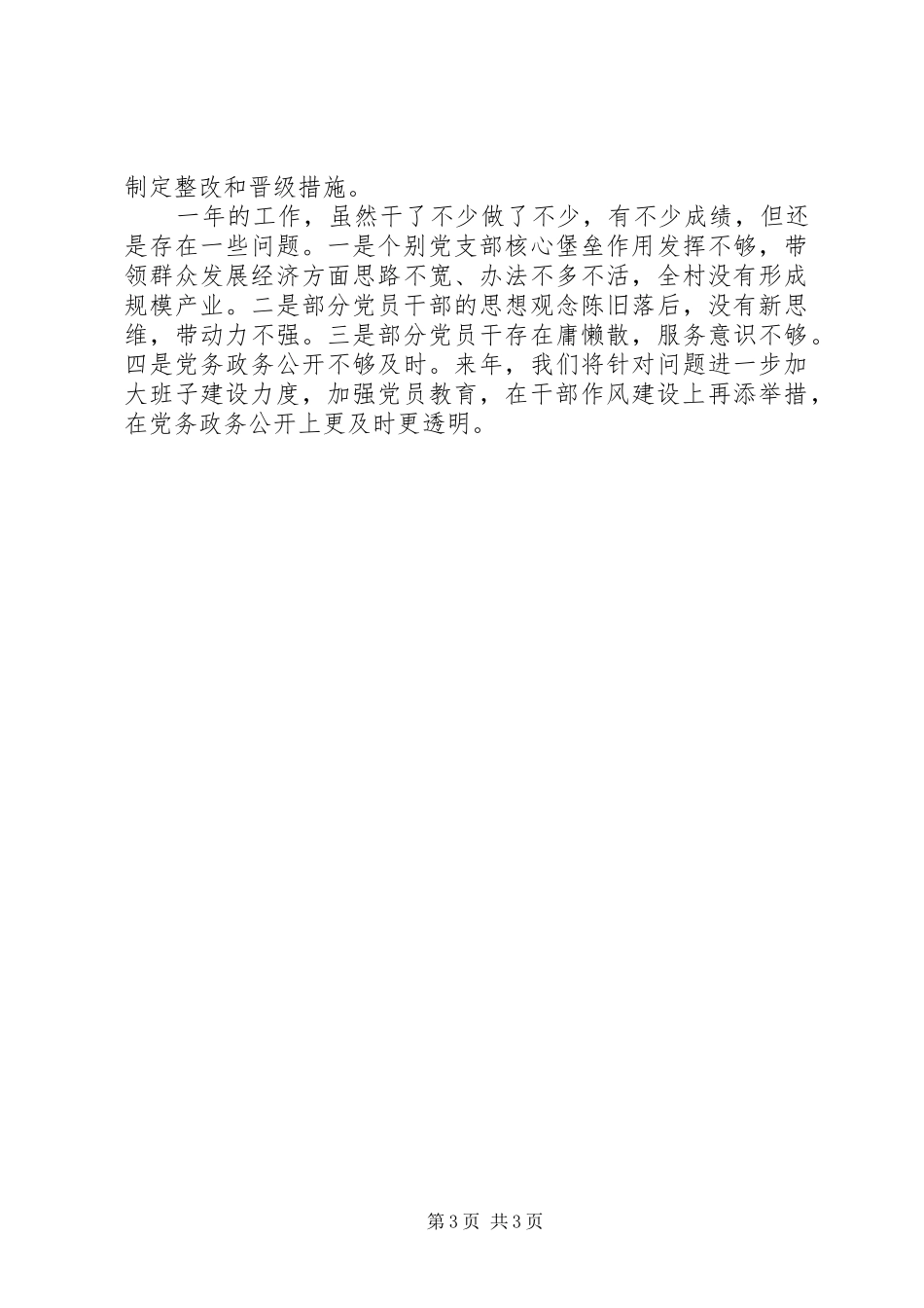 乡镇党委年度党建工作总结 _第3页