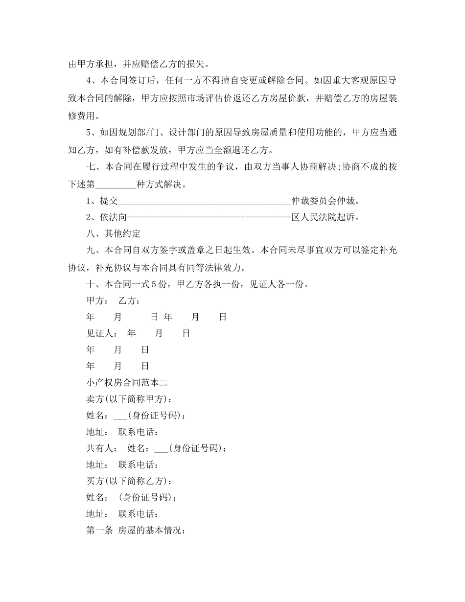 小产权房合同【最新】 _第2页