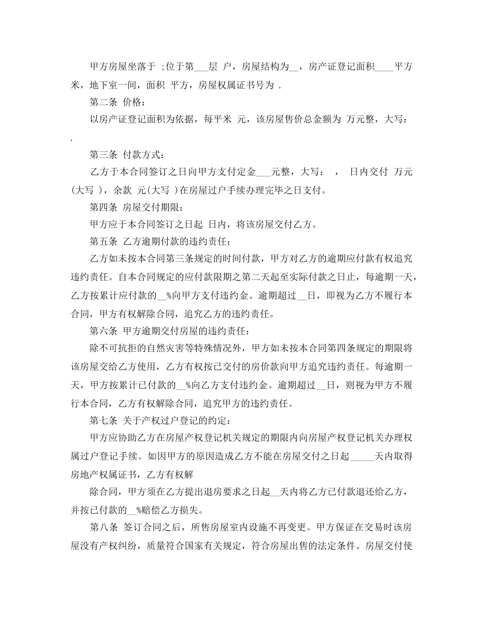 小产权房合同【最新】 _第3页