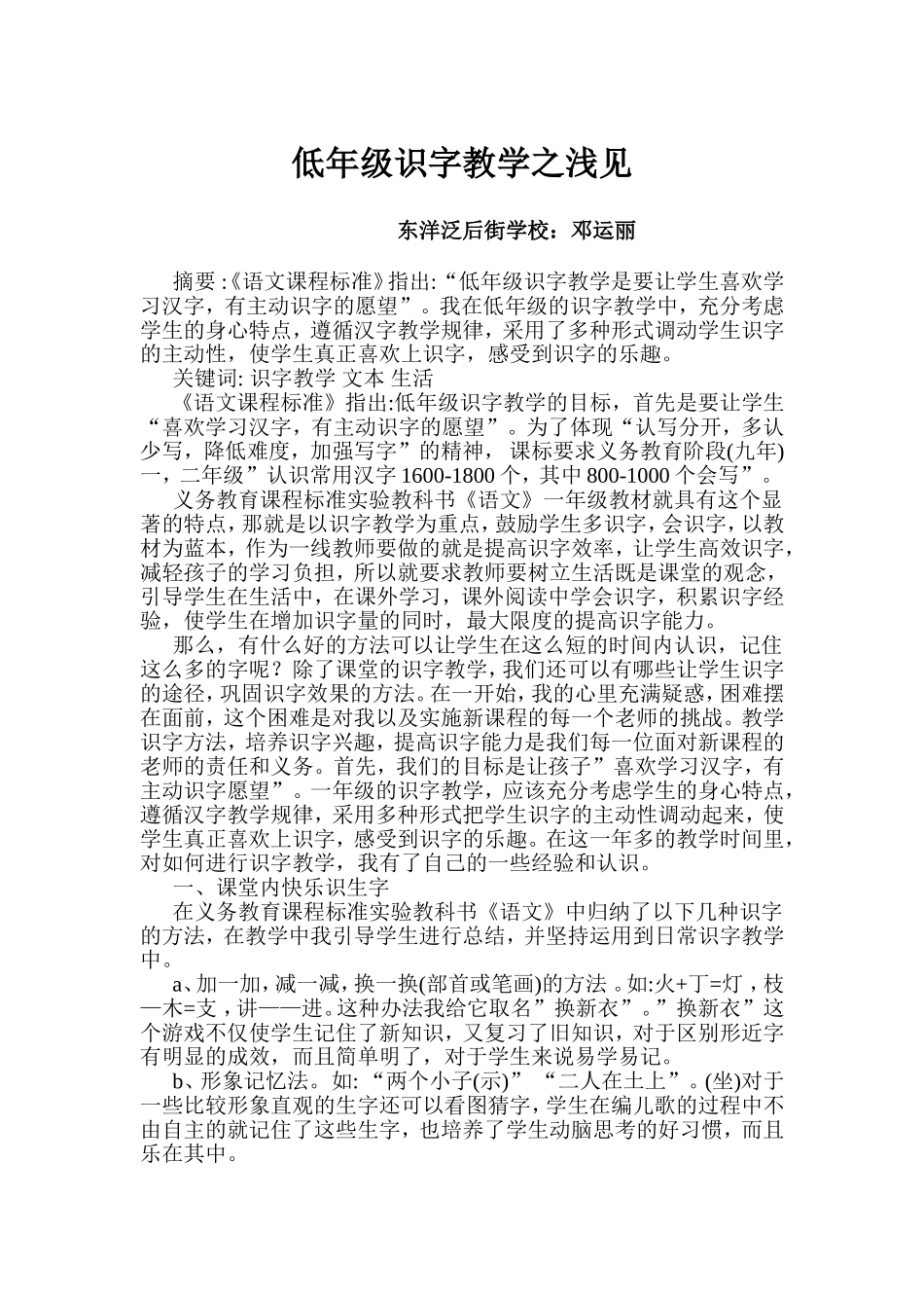 低年级识字教学之浅见_第1页