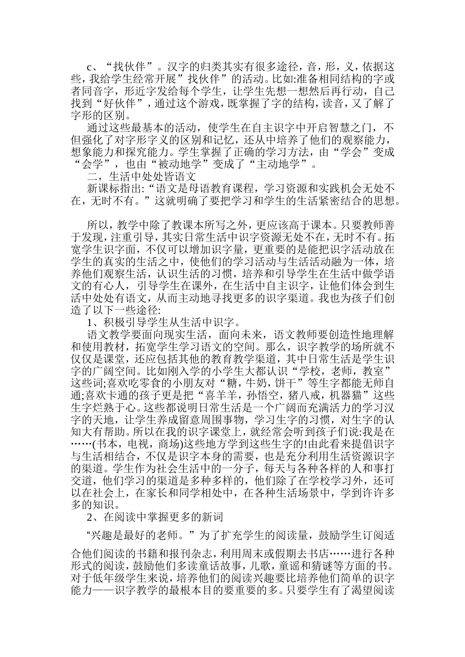 低年级识字教学之浅见_第2页