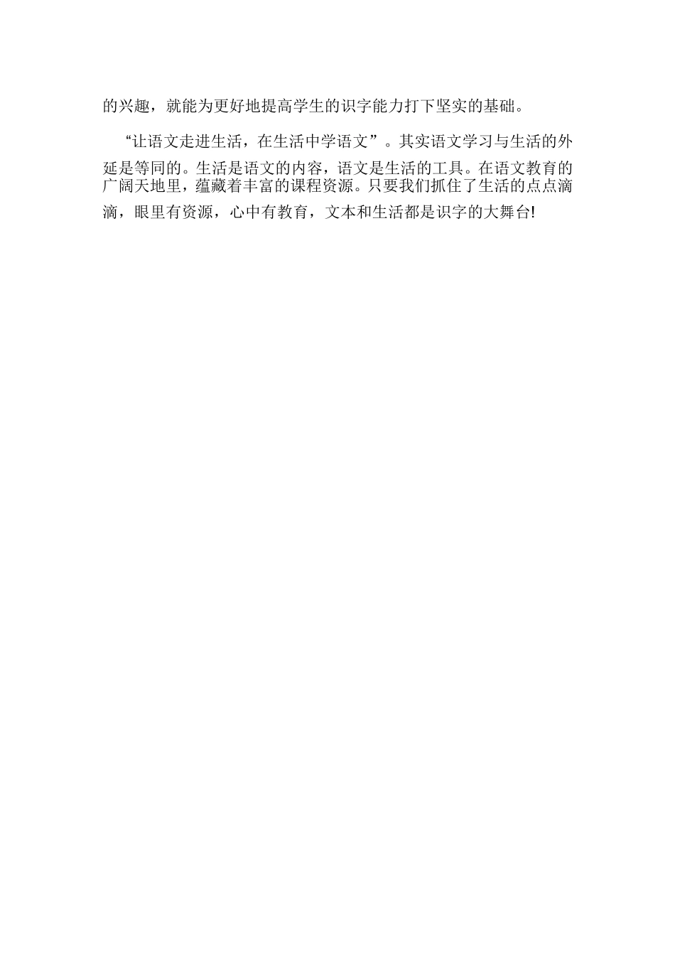 低年级识字教学之浅见_第3页