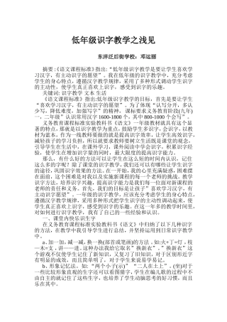 低年级识字教学之浅见