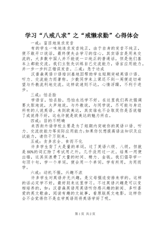 学习“八戒八求”之“戒懒求勤”体会心得3