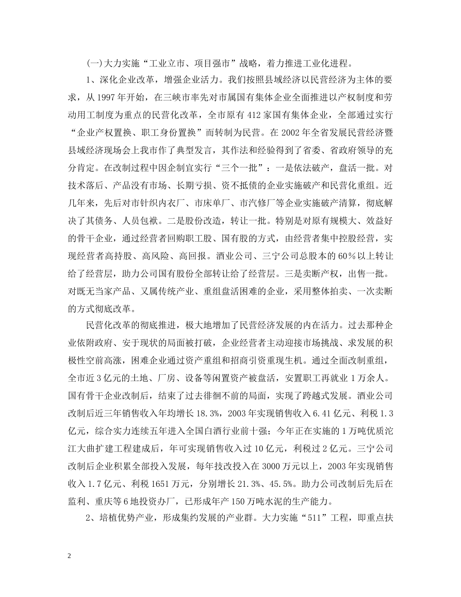 突出民营经济主体地位提升县域经济发展水平 _第2页